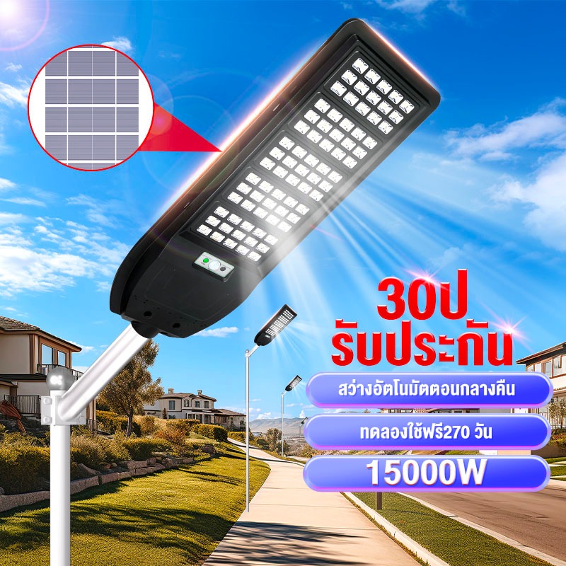 【รับประกัน30ปี】ไฟถนนโซล่าเซลล์ ไฟโซล่าเซลล์15000w โซล่าเซลล์ ระบบเซ็นเซอร์ตรวจจับร่างกาย Solar Light ไฟพลังงานแสงอาทิตย