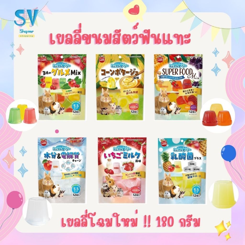 Marukan เยลลี่สำหรับกระต่าย หนู สัตว์ฟันแทะ รสเข้าใหม่ มี 6 สูตร 12 ชิ้น