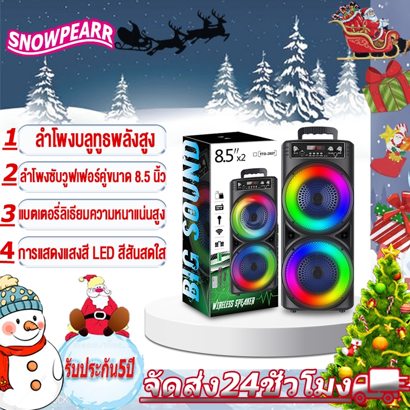 ลำโพงบลูทูธพร้อมเอฟเฟกต์ไฟ LED เสียงซับวูฟเฟอร์ 8.5นิ้ว สามารถเสียบการ์ด USB/TF ได้(ไมโครโฟนฟรี สายชาร์จ รีโมทคอนโทรล)
