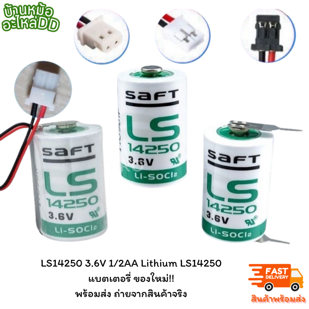 LS14250 3.6V 1/2AA Lithium LS14250 แบตเตอรี่ ของใหม่!! ออกบิลได้