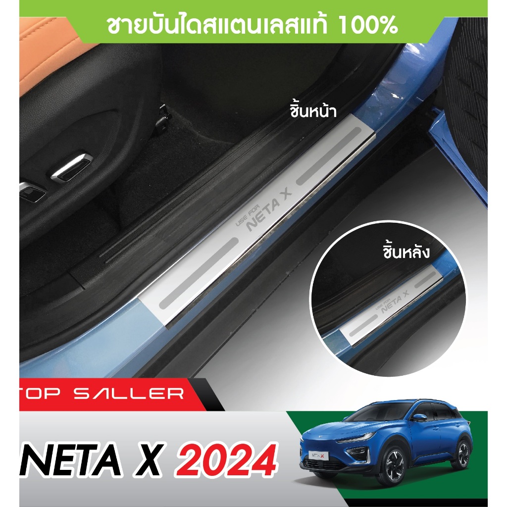 ชายบันได Neta X 2024 - ปัจจุบัน ประตูรถยนต์ (4ชิ้น) แผงครอบ กันรอย ประดับยนต์ ชุดแต่ง NETAX