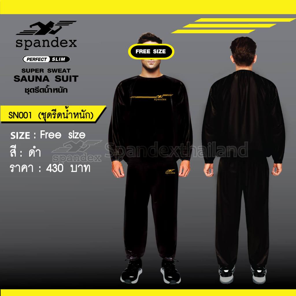 ชุดรีดเหงื่อ/ชุดลดน้ำหนัก รุ่น SUANA SUIT (Spandax Thailand )