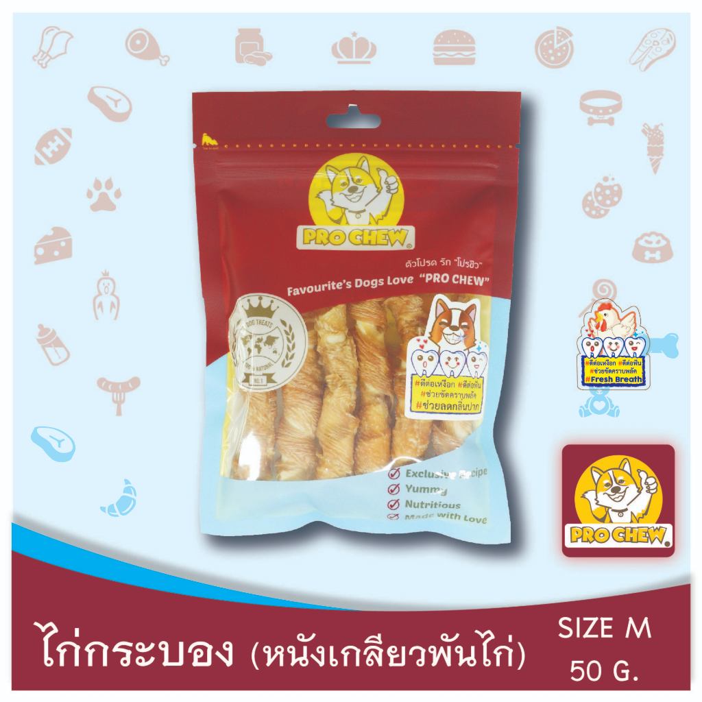 PRO CHEW Chicken Tube 50 g โปวชิว ไก่กระบอง (ไก่พันหนังวัว เคี้ยวกรุบกรอบ) ขนาด 50 กรัม ขนมหมา ขนมสุนัข