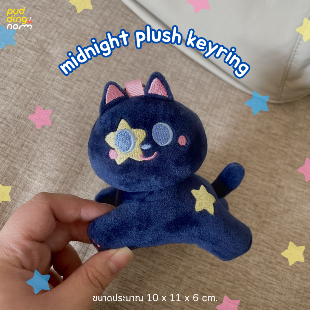 midnight plush keyring พวงกุญแจตุ๊กตาน้องมิดไนท์