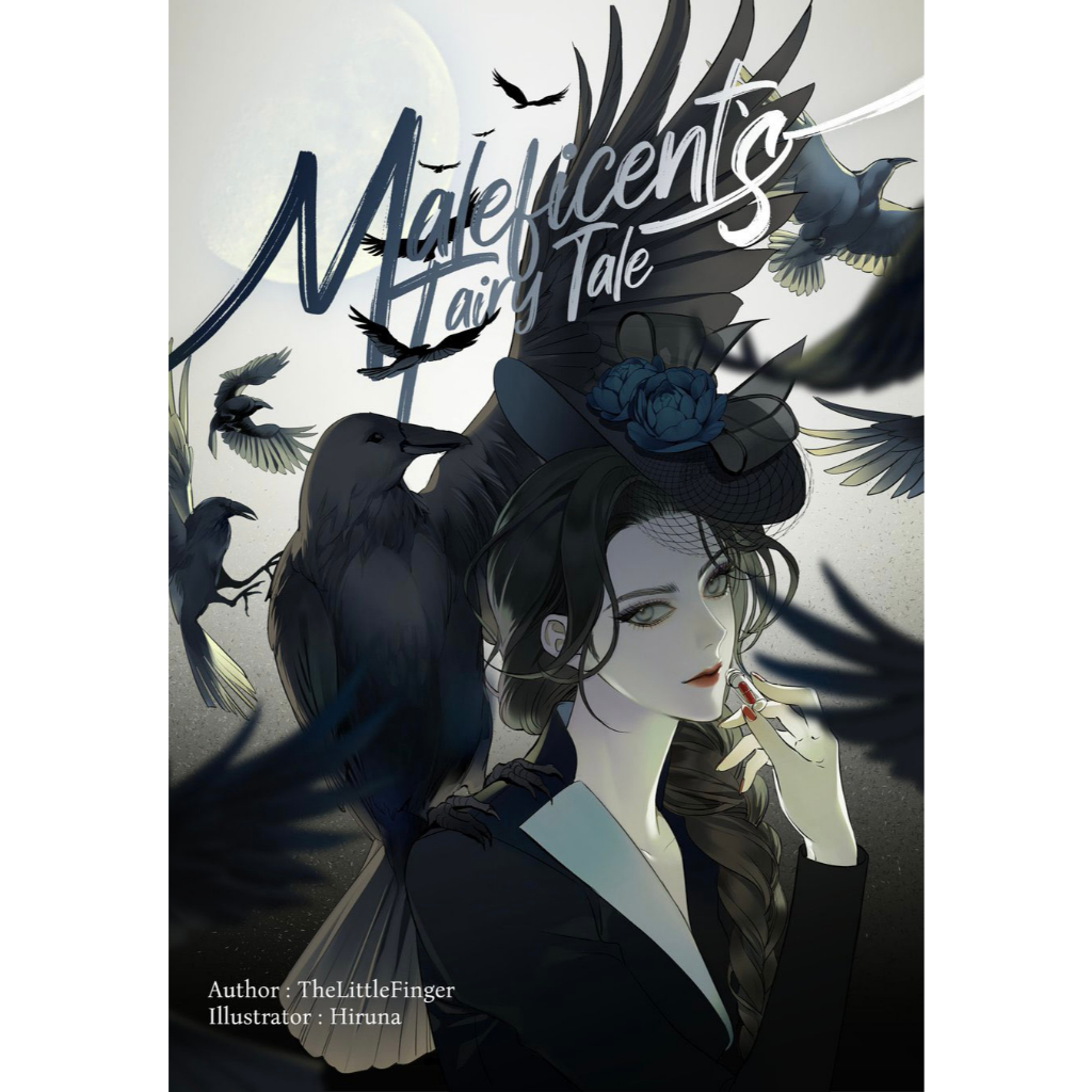 หนังสือ นิยาย Maleficent's Fairy Tale อีกด้านหนึ่งของเทพนิยาย | ARN BOOK