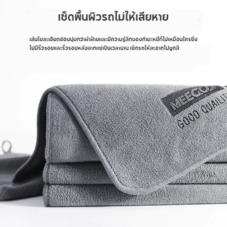 ผ้าขนหนูหนังนิ่ม ผ้าเช็ดรถ ไมโครไฟเบอร์ ดูดซับได้ดี เช็ดรถ บ้านๆ ขัดเงา สองด้านๆ