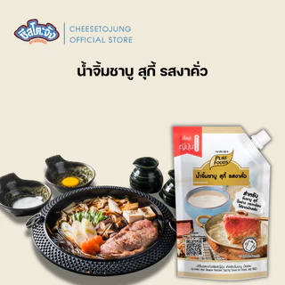 ชีสโตะจัง : น้ำจิ้มชาบู งาคั่ว พอนสึ ปิ้งย่าง ยากินิกุ 100-850 กรัม เพียวฟู้ดส์ น้ำจิ้มปิ้งย่าง