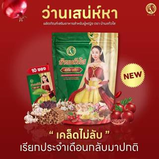 แท้ 100% ว่านบ้านแก้วใส ว่านสเน่ห์หา 1 ซอง แบบใหม่