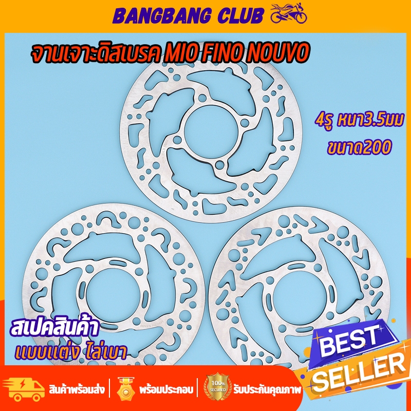 จานเจาะมีโอ จานดิสเบรค ใส่รุ่น mio fino nouvo  4รู ขนาด200มม จานเจาะไล่เบา ลายสวย ลายเท้า พร้อมส่ง พร้อมใช้งาน
