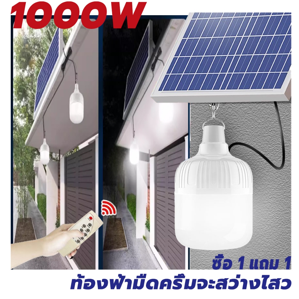 โซล่าเซลล์ หลอดไฟโซล่าเซล ไฟโซล่าเซล แท้ ไฟโซล่าเซลล์ตุ้ม solar light outdoor กันน้ำ LED กันน้ำ IP67 โคมไฟโซลาเซล