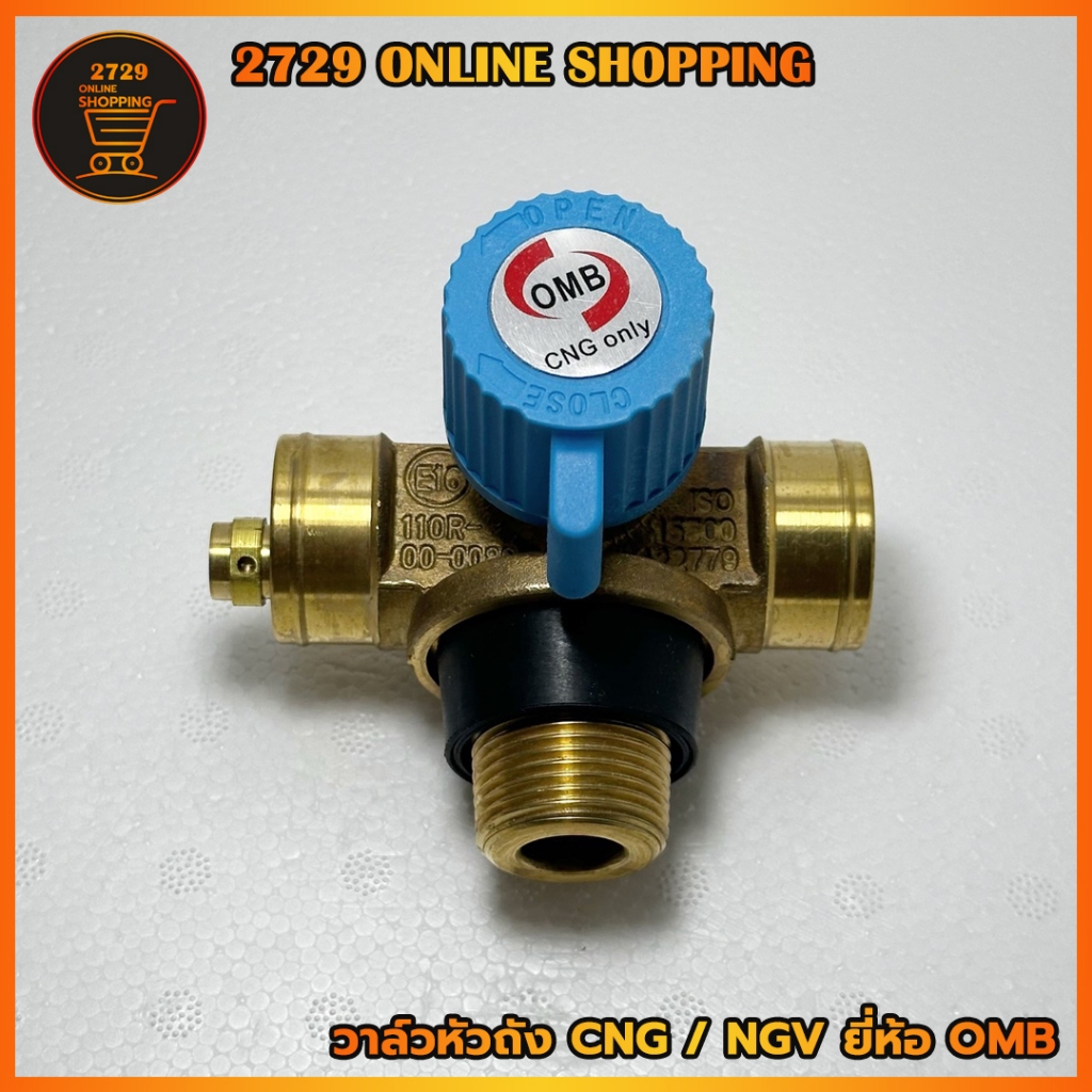 วาล์วหัวถัง NGV / CNG วาวถังngv วาล์วถังแก๊สเอ็นจีวี ยี่ห้อ OMB / OMB Cylinder Valve (ALFA) สินค้าให