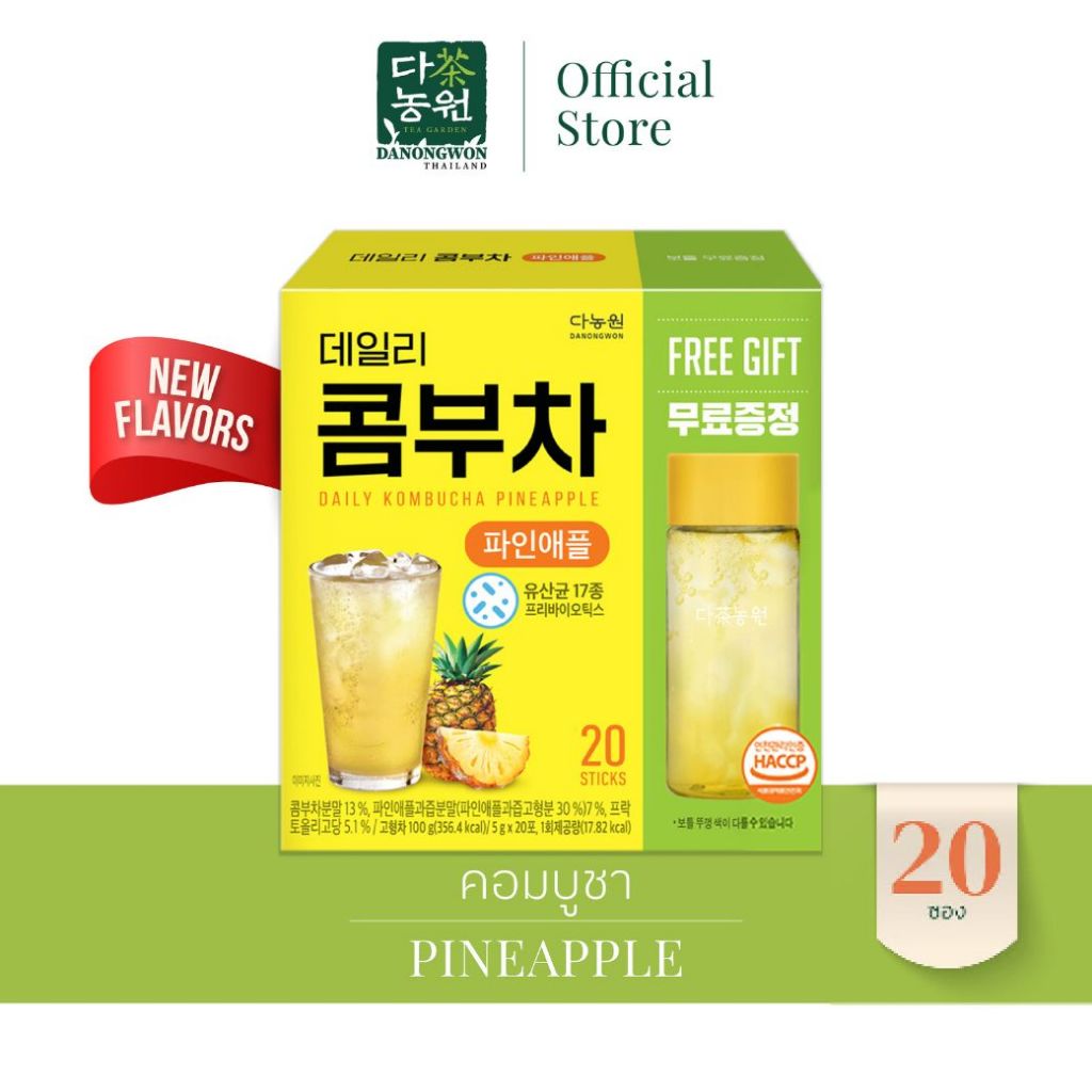 [20T+แก้ว] Daily Kombucha Pineapple สับปะรด เดลี่คอมบูชา 17 Probiotics Lactic สุขภาพดี คีโต ไม่มีน้ำตาลและไม่มีไขมัน