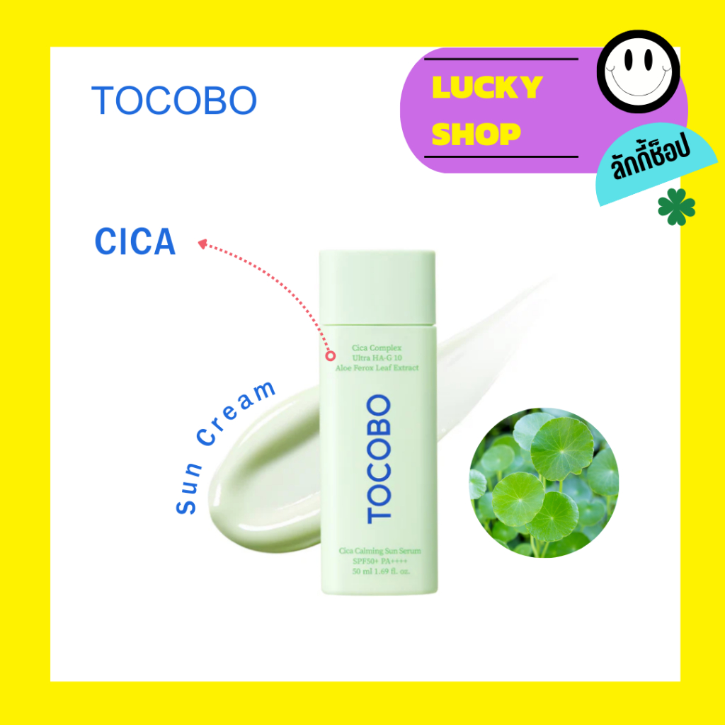 TOCOBO Cica Calming Sun Serum SPF50+ PA+++ 50ml.