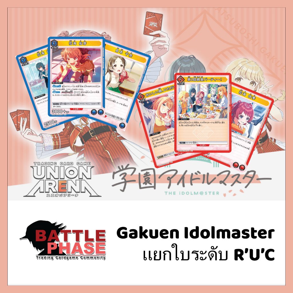 [ Union Arena ] Gakuen Idolmaster แยกใบระดับ R'U'C