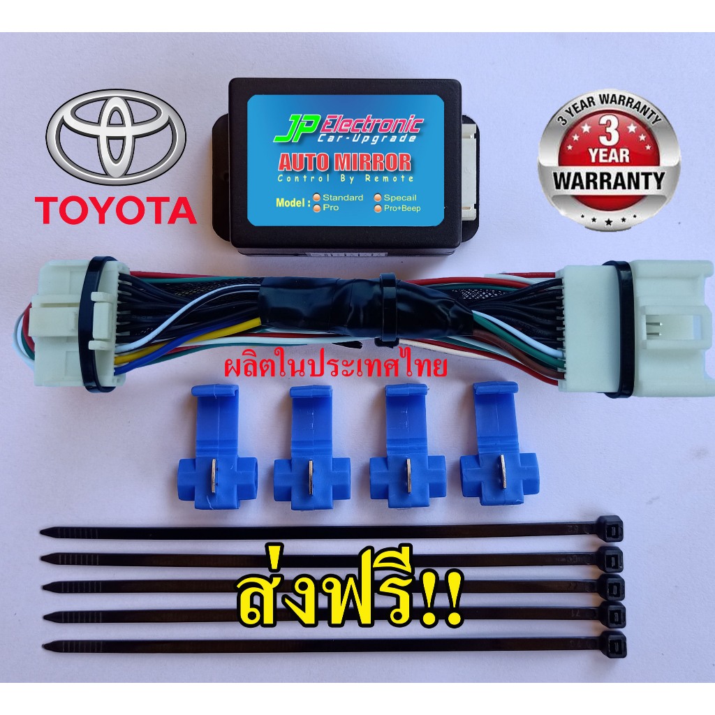 🔥NEW!! ปลั๊กตรงรุ่นTOYOTA🔥กล่องพับกระจกAutoขณะล็อครถ รุ่น มาตรฐาน (Standard)