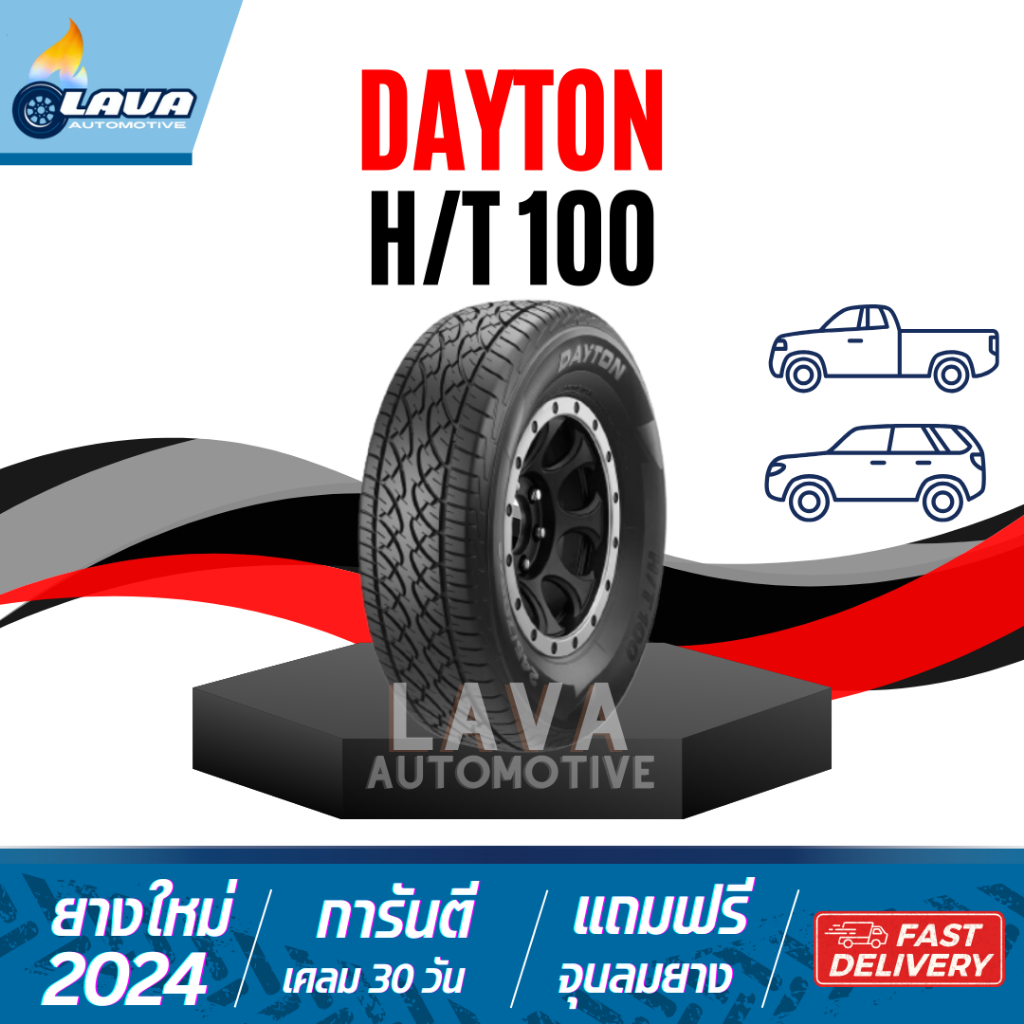 Dayton H/T100 245/70R16 265/70R16 265/65R17 265/60R18 265/50R20 ยางขอบ16 17 18 20 ยางรถกระบะ SUV 1เส