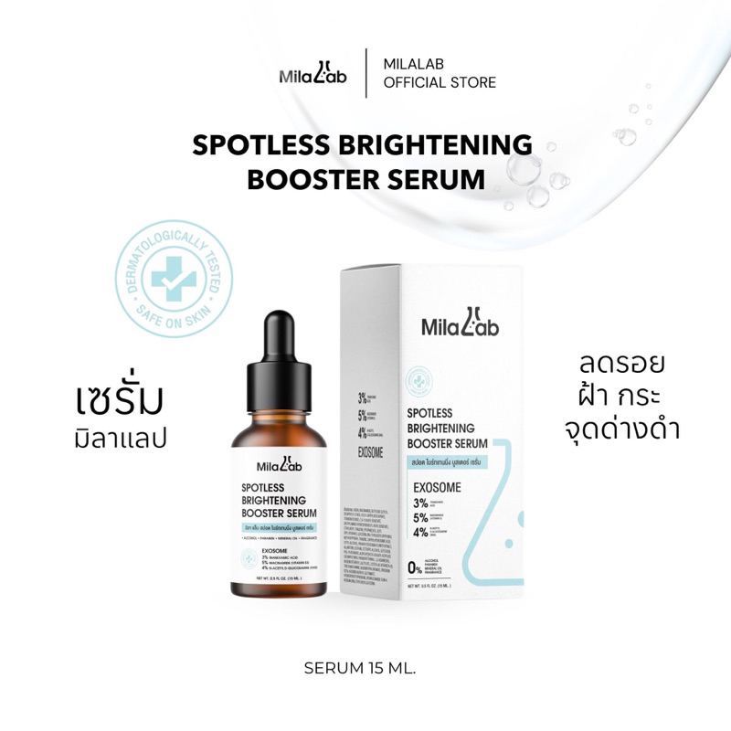 MilaLab  Spotless Brightening Booster Serum เซรั่มลดรอยสิว ฝ้า กระ จุดด่างดำ