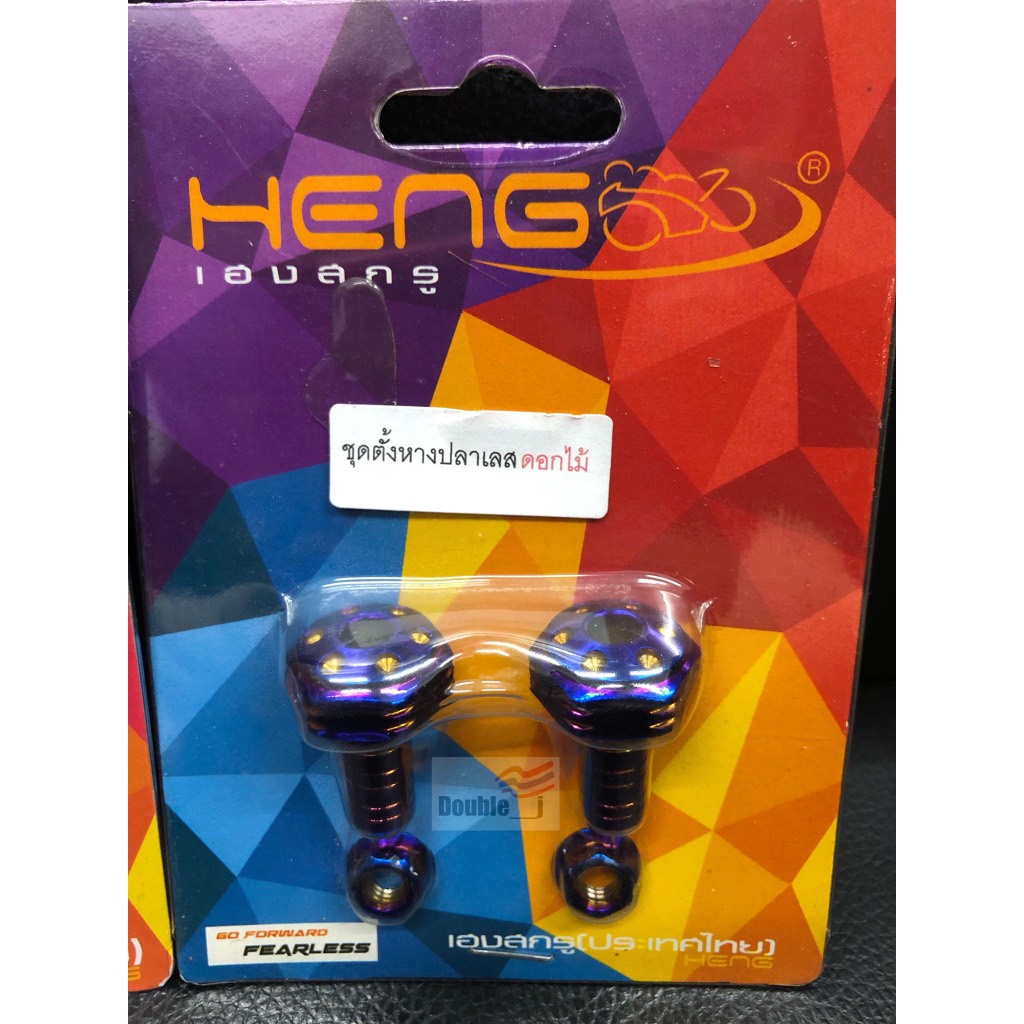 Heng ชุดตั้งหางปลาเฮง ชุดตั้งหางปลาเลส ดอกไม้ สีไทเท สำหรับใส่ Wave