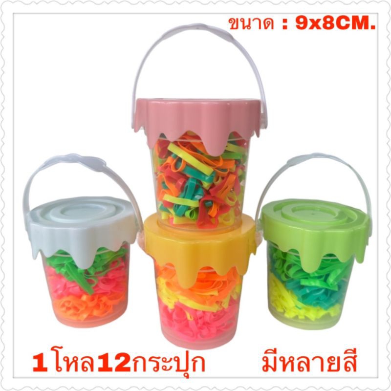 หนังยางรัดผมเส้นใหญ่คละสีในกระปุก 12 กระปุก(ทางร้านขอเลือกกระปุกให้นะคะกระปุกจะมีแบบถังหูหิ้วกับกระปุกตัวการ์ตูนค่ะ)