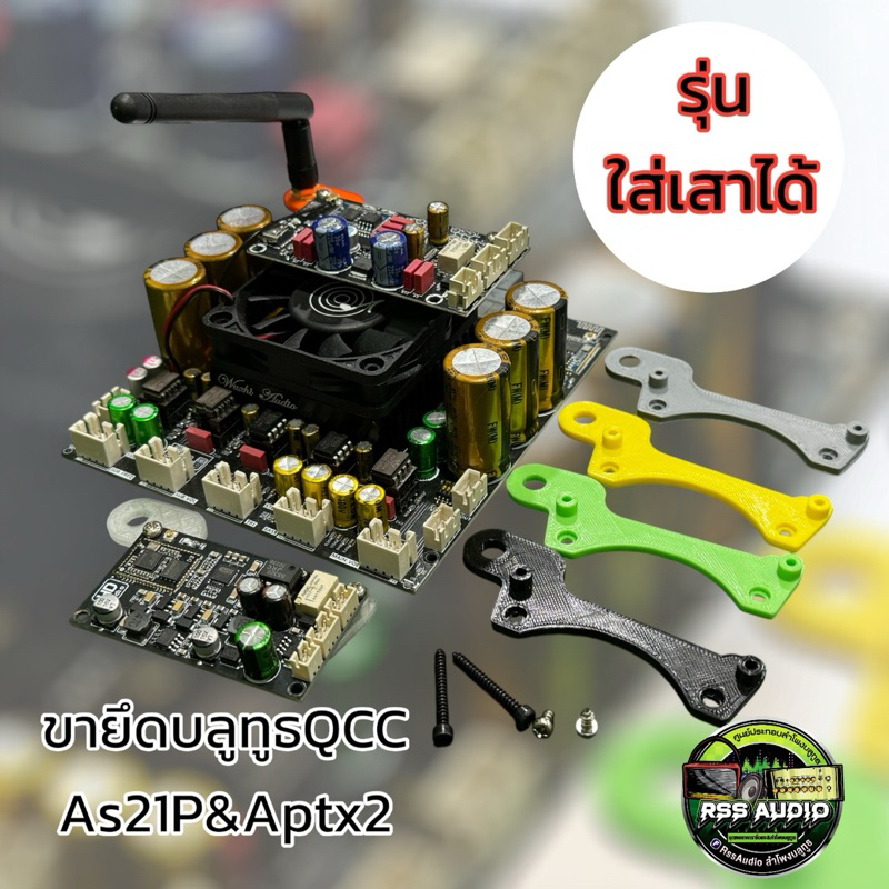 ขายึดบลูทูธสำหรับแอมป์AS21P&Aptx2,Aptx3ใส่บลูทูธQcc(3dPrint)