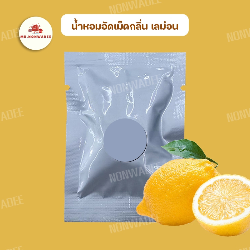เม็ดนำหอมรีฟิล 3 กลิ่น หอมสดชื่น