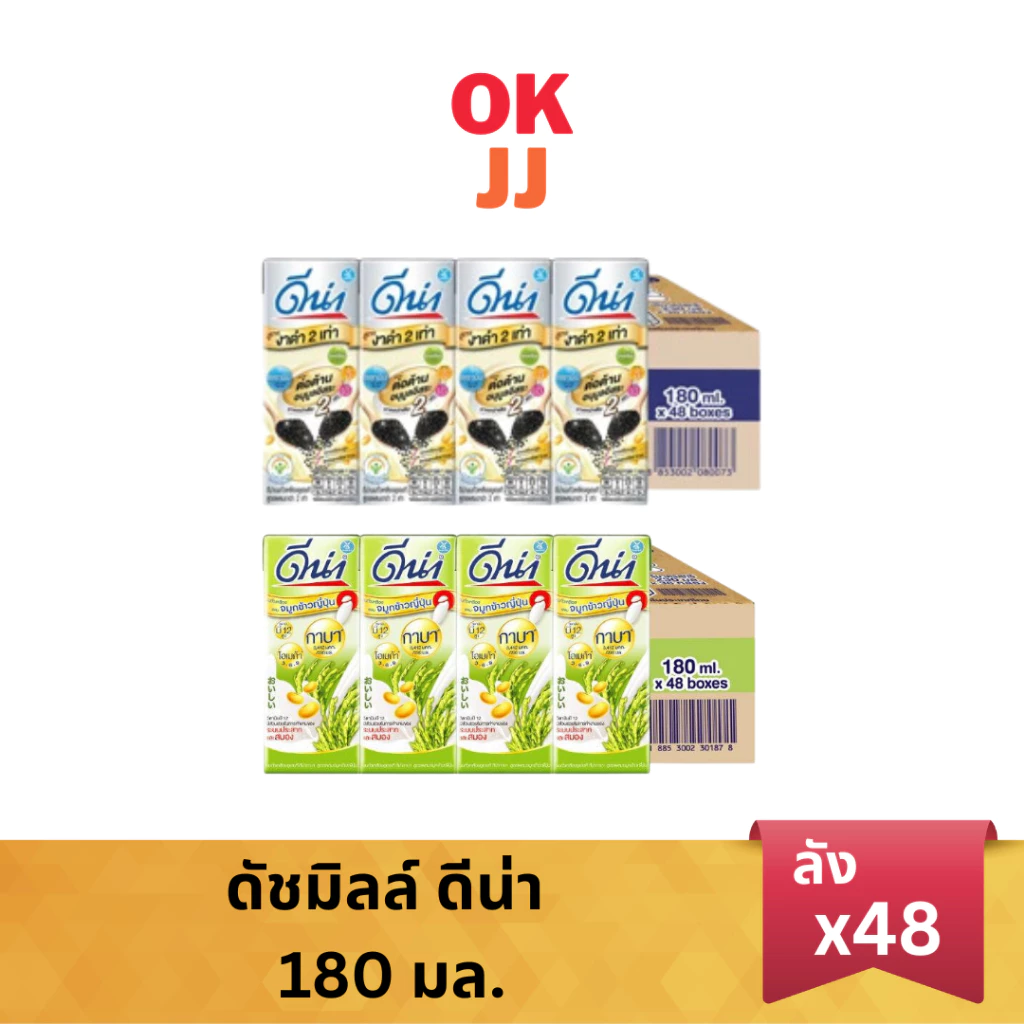 ดีน่า นมถั่วเหลืองยูเอชที 180 มล งาดำ/กาบา (ยกลัง 48 กล่อง)