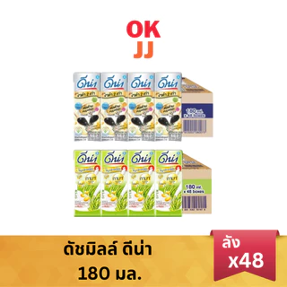 ดีน่า นมถั่วเหลืองยูเอชที 180 มล งาดำ/กาบา (ยกลัง 48 กล่อง)