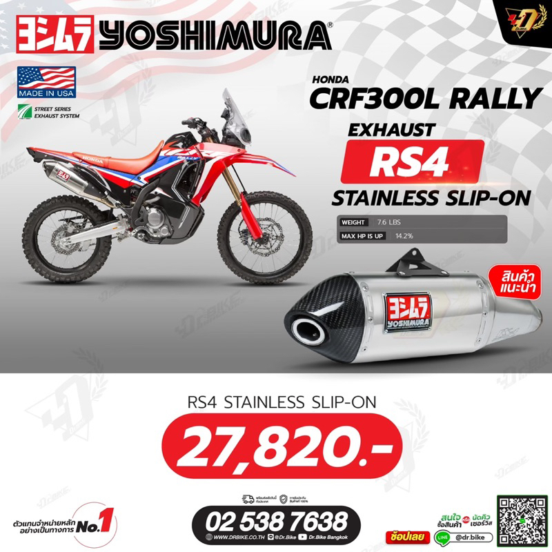 ท่อYOSHIMURAสำหรับHONDA CRF300L/CRF300RALLYตรงรุ่น ประกัน1ปี(Slip-On/Racing only)