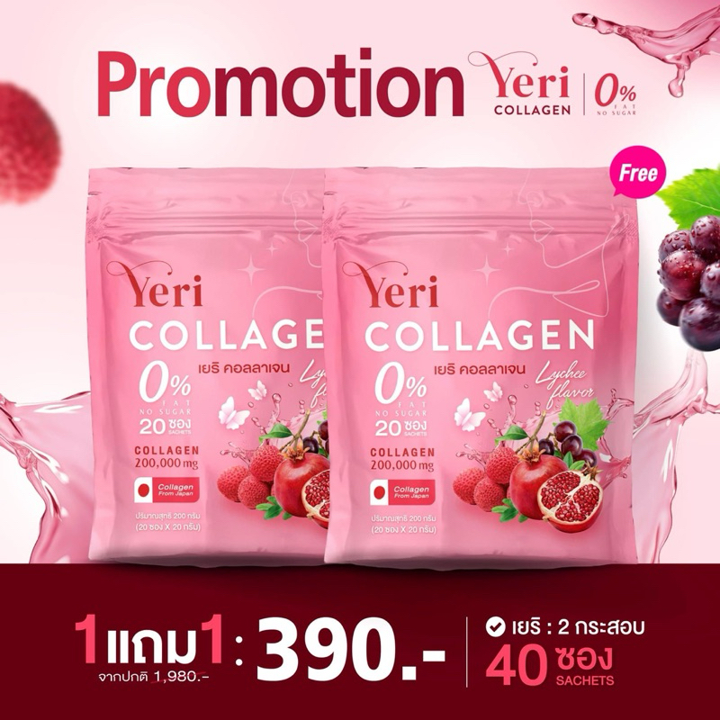 {ส่งของทุกวัน} 1แถม1เยริ คอลลาเจน yeri collagen ปัญหาประจำเดือนผิดปกติ ปัญหาผิว ฝ้า กระ จุดด่างดำ ริ้วรอย อาการวัยทอง