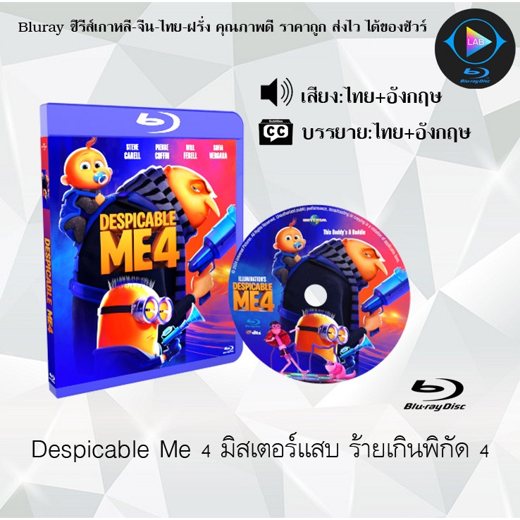Bluray เรื่อง Despicable Me 4 มิสเตอร์แสบ ร้ายเกินพิกัด 4 (เสียงไทยมาสเตอร์+ซับไทย)