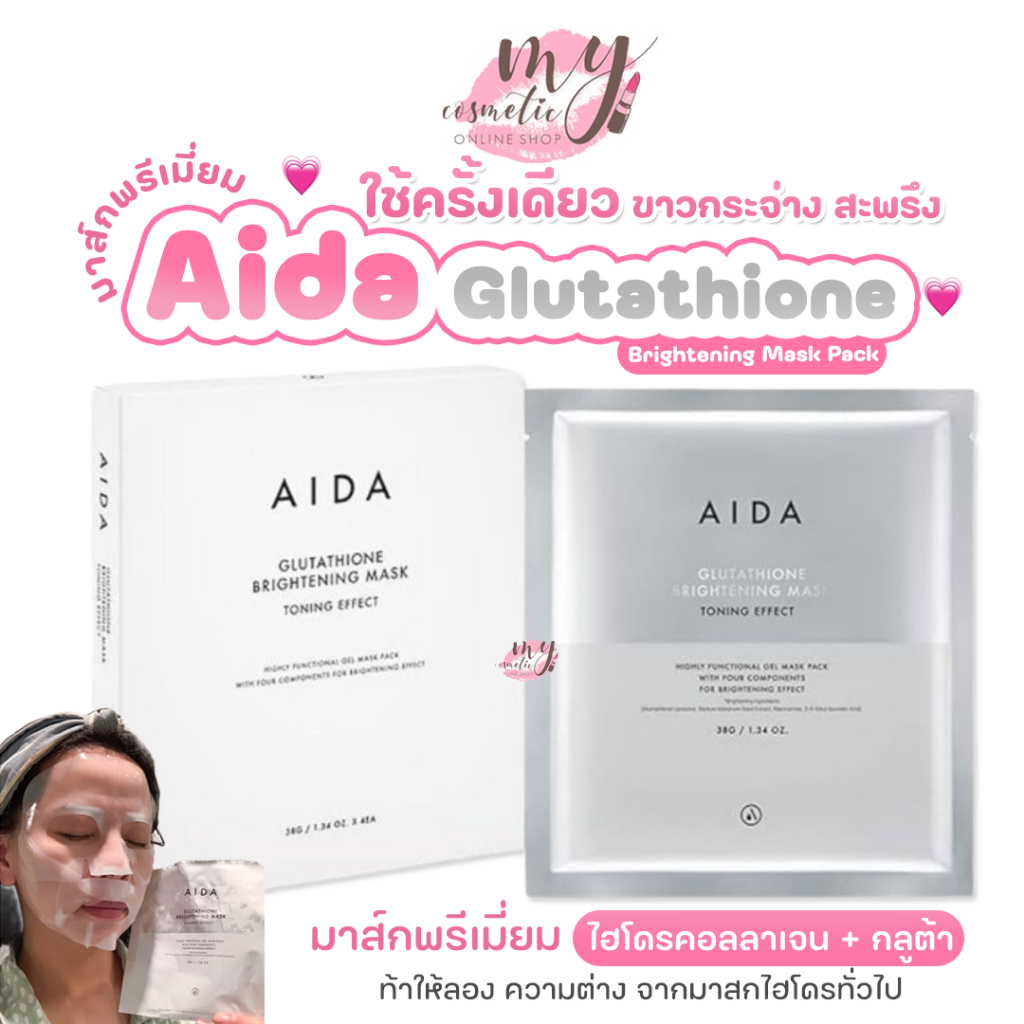 ( แท้ / พร้อมส่ง ) Aida Glutathione Brightening Mask Pack