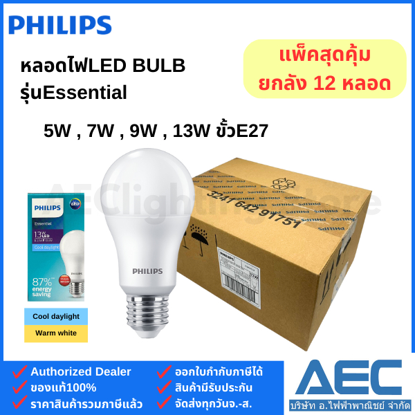 (แพ็ค12หลอด) PHILIPS หลอดไฟ LED BULB รุ่นEssential 5W 7W 9W 13W ขั้วE27 รุ่นกล่องเขียว ลงลัง