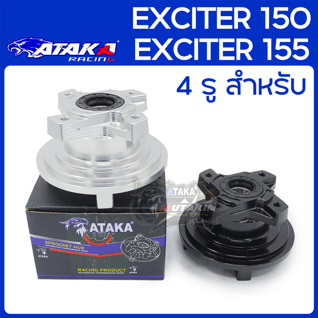 ATAKA ดุมสเตอร์ CNC 4 รูสกรู สำหรับYAMAHA EXCITER150 155 Y15ZR Y16ZR งานมีเนียม ดุมสเตอร์มีเนียม