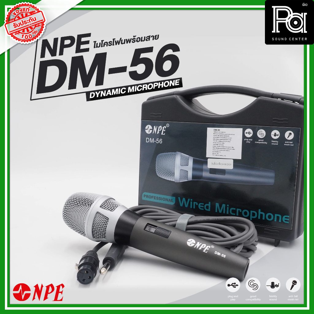 NPE DM 56 ไมโครโฟนพร้อมสาย DYNAMIC MICROPHONE ให้เสียงที่มีคุณภาพ เหมาะกับการร้องเพลง ร้องคาราโอเกะ