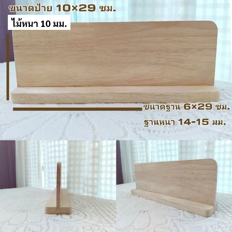 ป้ายไม้พาราประสาน  ป้ายไม้เปล่าสำหรับงานเลเซอร์ ป้ายตั้งโต๊ะ(10×29ซม.)ฐาน(6×29ซม.)