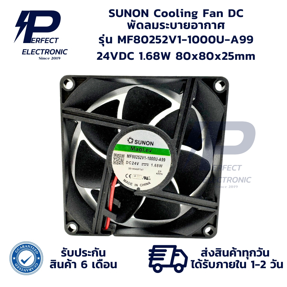 MF80252V1-1000U-A99 24VDC 1.68W SUNON พัดลมระบายอากาศ ขนาด 80x80x25mm (รับประกันสินค้า 6 เดือน) มีสิ