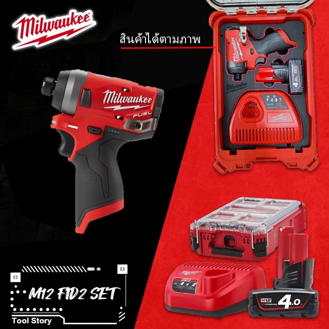 Milwaukee M12 FID2 SET ประกอบด้วย M12FID2 + M12B4 + M12C + Packout 48-22-8435 พร้อมโฟม ตามภาพ
