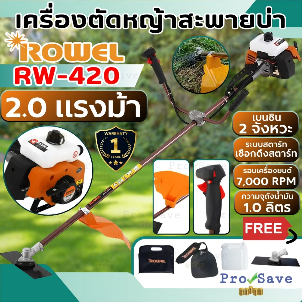 🔥ถูกสุด🔥ROWEL เครื่องตัดหญ้า รุ่น RW-GT-420 2 จังหวะ 2HP เครื่องตัดหญ้าสะพายหลัง เบนซิน สะพายบ่า เคร