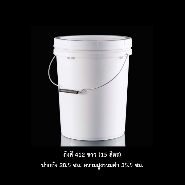 ถังสี 412 ขาว (15 ลิตร) Food grade สัมผัสอาหารได้