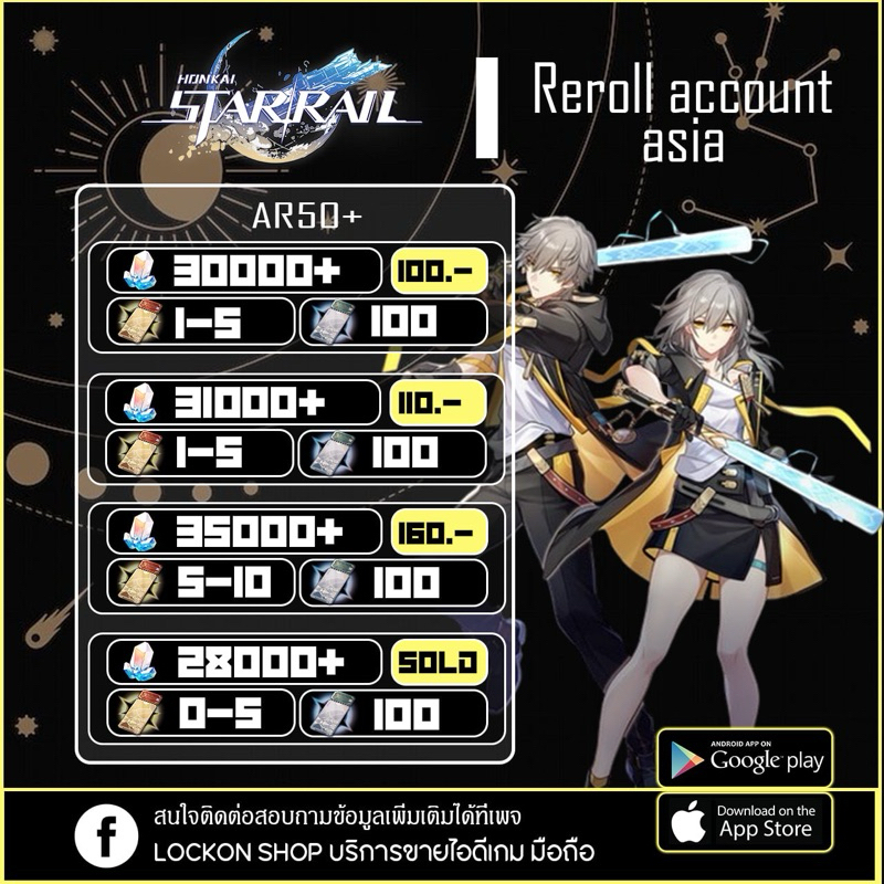 [ID Reroll Account] Honkai Star Rail