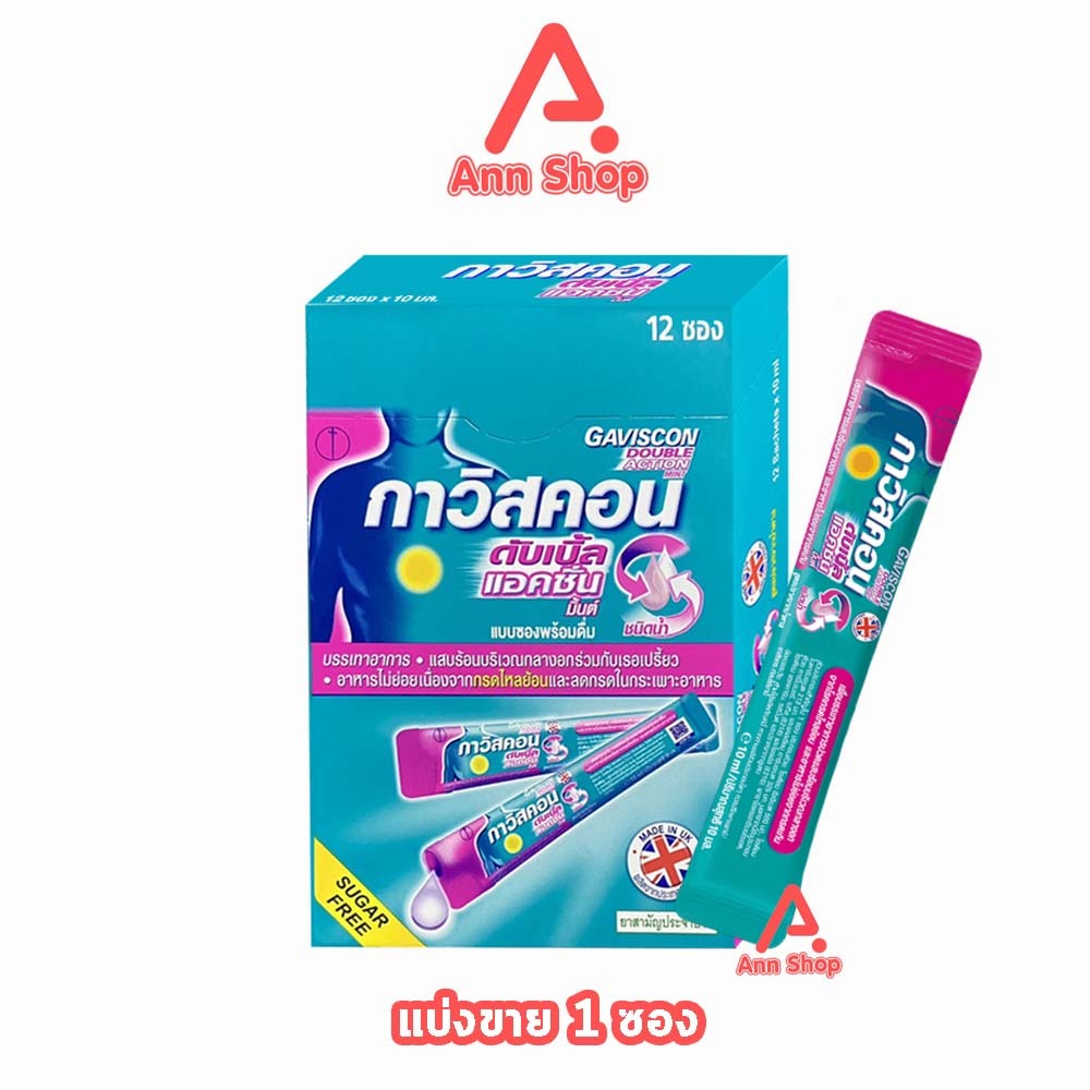 Gaviscon Double Action Mint Flavour 10ml. กาวิสคอน รสมินต์ ซองชมพู 12 ซอง [1 กล่อง สีชมพู] JJ 2106 กรดไหลย้อน