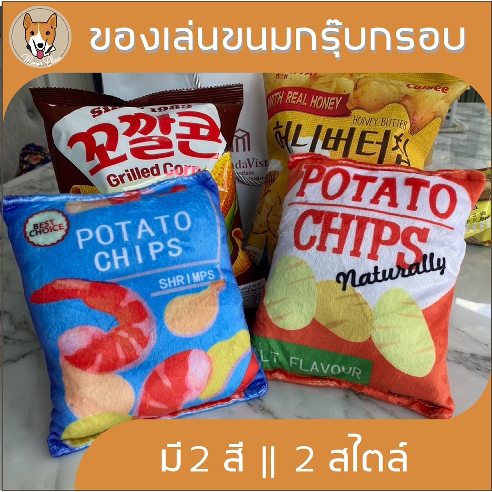 ตุ๊กตาของเล่นขนมกรุ๊บกรอบ มีเสียง มีเสียงถุงก๊อบแก๊บ ของเล่นสัตว์เลี้ยง สุนัข หมา pet dog M064
