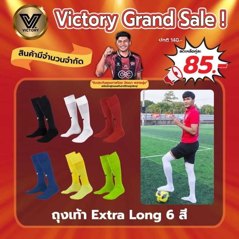 โปร!พิเศษ ถุงเท้าฟุตบอล Victory Extra Long ยาวพิเศษ หนานุ่ม ใส่สบาย