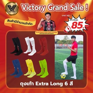 โปร!พิเศษ ถุงเท้าฟุตบอล Victory Extra Long ยาวพิเศษ หนานุ่ม ใส่สบาย