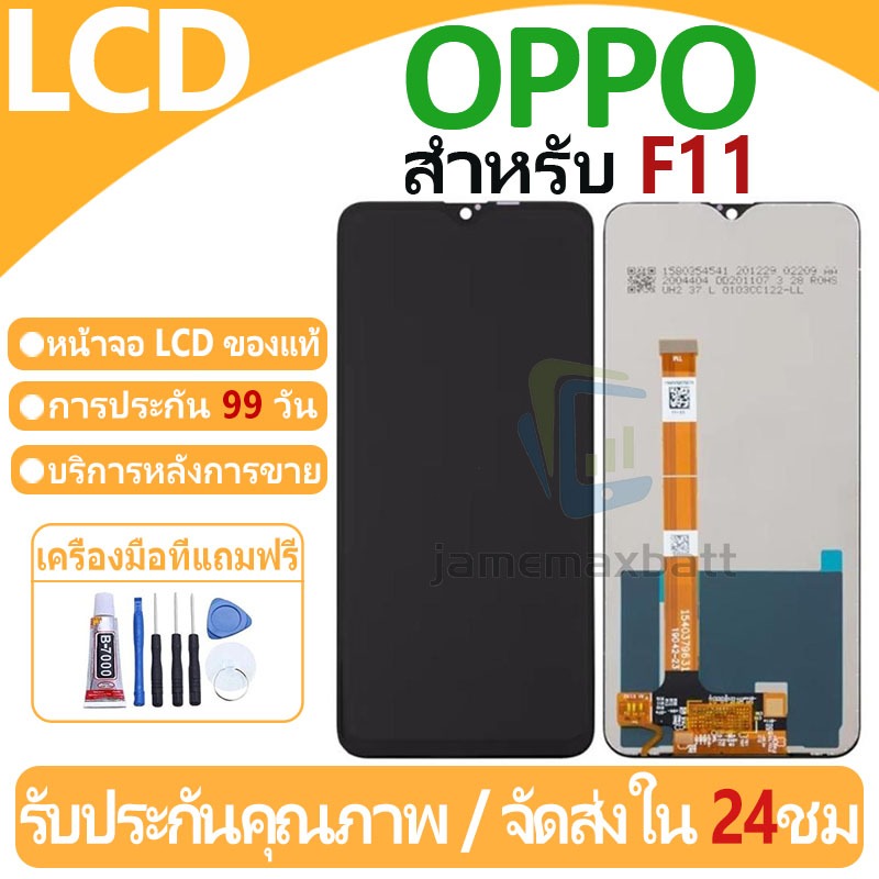 หน้าจอ LCD พร้อมทัชสกรีน OPPO F11 LCD Screen Display Touch Panel For OPPO F11 แถวกาว+ไขควง