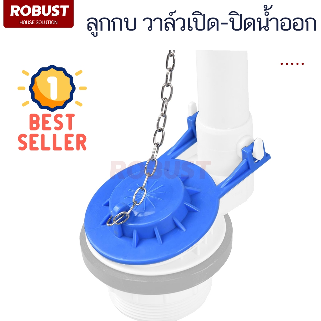 ยางลูกกบชักโครก ชุดวาล์วเปิด-ปิดน้ำออก อะไหล่ชักโครก