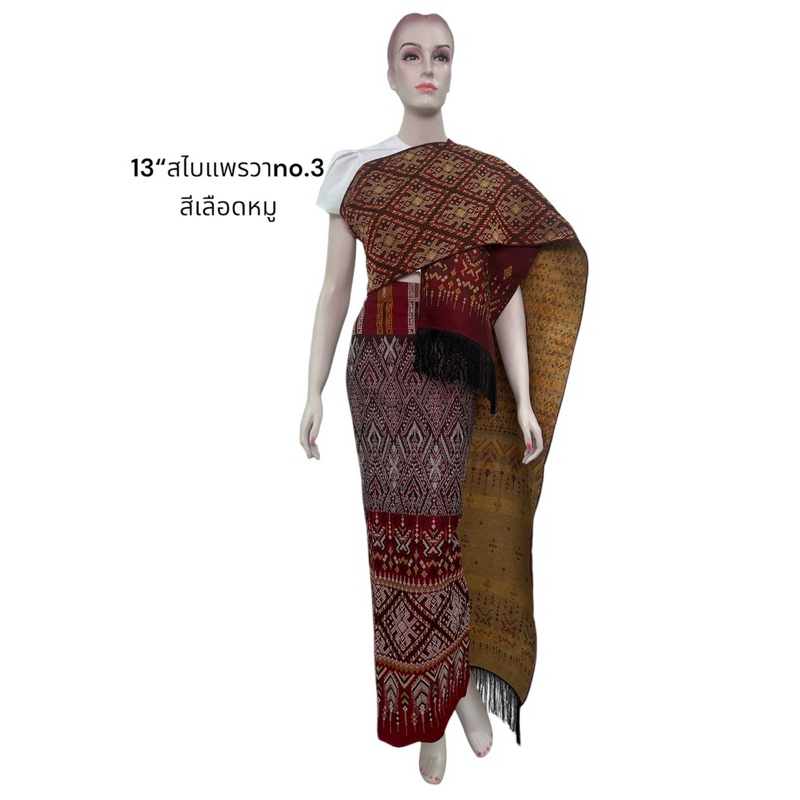ผ้าสไบคลุมไหล่ลายแพรวากาฬสินธุ์no.3เย็บสำเร็จ