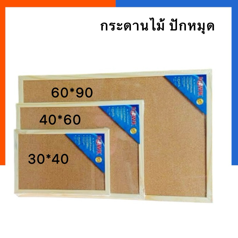 กระดานไม้ ก๊อก Cork Board แถมหมุดและน็อตแขวน กระดานปักหมุด กระดานติดประกาศ ขอบไม้ ขนาด A4/A3/A2/A1 กระดาน ไม้ก็อก US