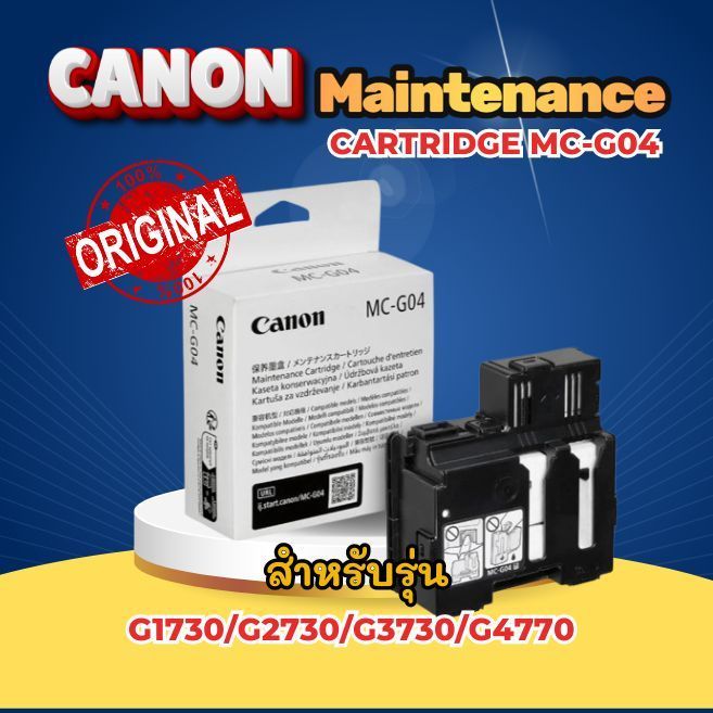 CANON Maintenance Cartridge MC-G04 แท้ 100% แผ่นซับหมึก สำหรับรุ่น G1730/G2730/G3730/G4770 ของแท้ประ
