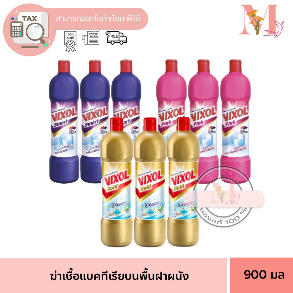 ยกแพ๊ค 3 ขวด Vixol วิกซอล น้ำยาล้างห้องน้ำและสุขภัณฑ์ ช่วยขจัดคราบฝังแน่น แพ็ค3ขวด 900 มล.